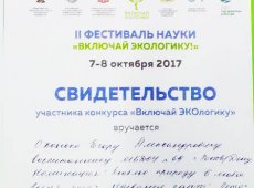 Включай Экологику