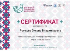 Большой этнографический диктант