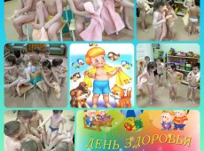 День здоровья